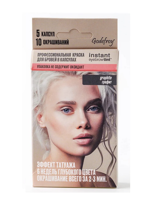 Godefroy Eyebrow Graphite - Краска-хна в капсулах для ресниц и бровей ...